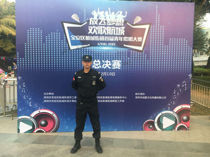 放飛夢(mèng)想、歡歌航城，深圳大型歌唱比賽保安護(hù)衛(wèi)活動(dòng)