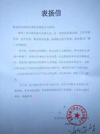 東莞映寧軒電子致我司的一封表揚信！ 